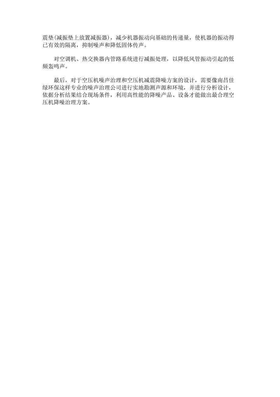 泵房噪声治理与减振降噪设备制造 系统性解决方案